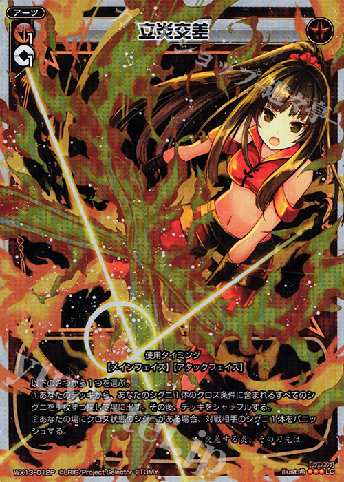 P-LC 立炎交差 | 販売 | [WX-13] アンフェインドセレクター | WIXOSS｜ウィクロス