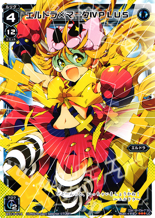 LC エルドラ×マークIV PLUS | 販売 | [WX-13] アンフェインドセレクター | WIXOSS｜ウィクロス