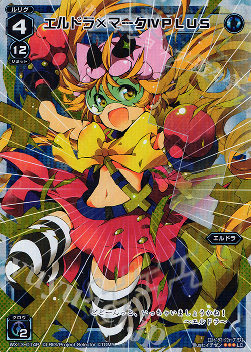 P-LC エルドラ×マークIV PLUS | 買取 | [WX-13] アンフェインドセレクター | WIXOSS｜ウィクロス
