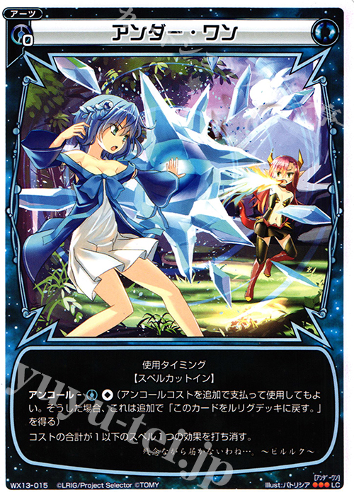 LC アンダー・ワン | 販売 | [WX-13] アンフェインドセレクター | WIXOSS｜ウィクロス