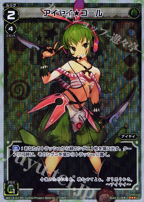 P-LC アイヤイ★コール | 販売 | [WX-13] アンフェインドセレクター | WIXOSS｜ウィクロス