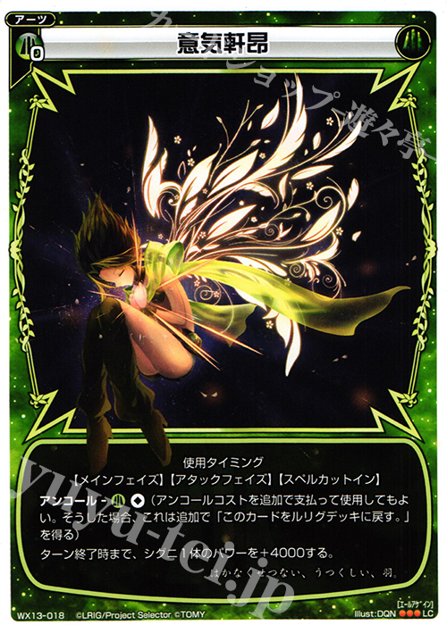 LC 意気軒昂 | 販売 | [WX-13] アンフェインドセレクター | WIXOSS｜ウィクロス
