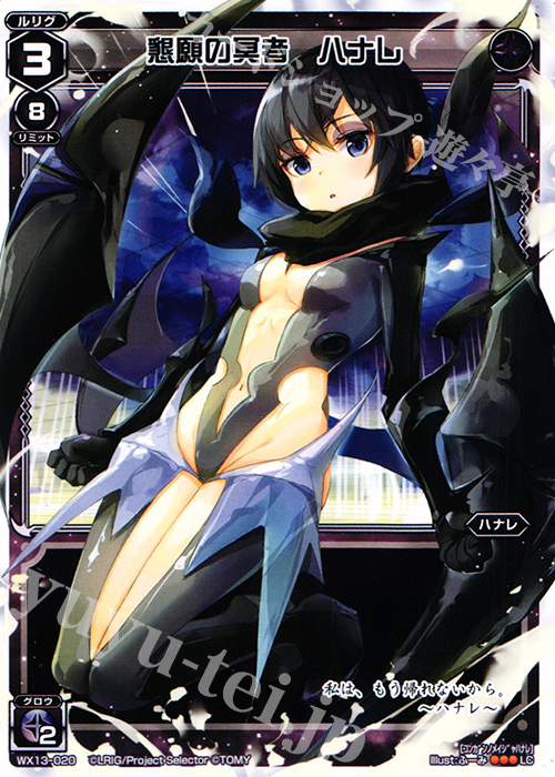 LC 懇願の冥者 ハナレ | 販売 | [WX-13] アンフェインドセレクター | WIXOSS｜ウィクロス