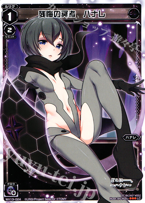 LC 残悔の冥者 ハナレ | 販売 | [WX-13] アンフェインドセレクター | WIXOSS｜ウィクロス