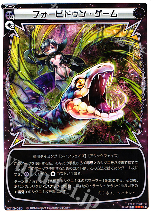 LC フォービドゥン・ゲーム | 販売 | [WX-13] アンフェインドセレクター | WIXOSS｜ウィクロス