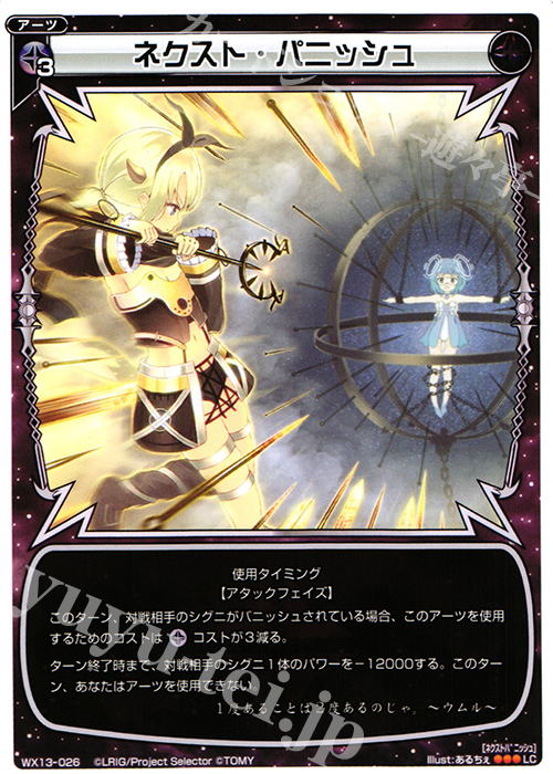 LC ネクスト・パニッシュ | 販売 | [WX-13] アンフェインドセレクター | WIXOSS｜ウィクロス