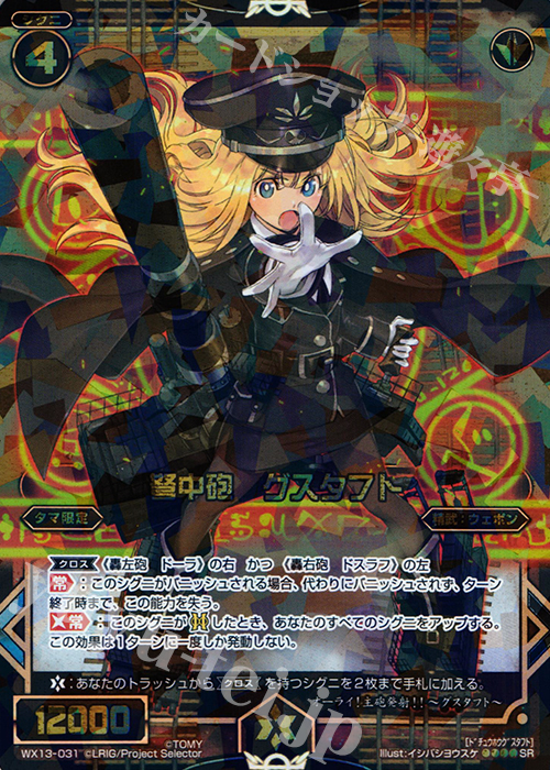 SR 弩中砲 グスタフト | 販売 | [WX-13] アンフェインドセレクター | WIXOSS｜ウィクロス