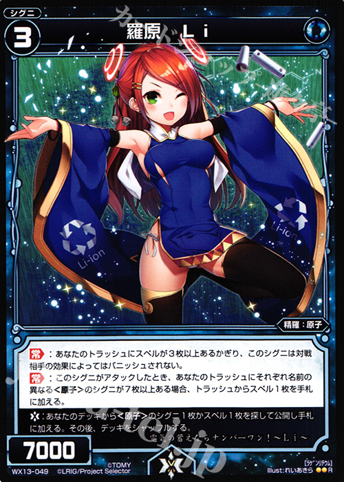R 羅原 Li | 販売 | [WX-13] アンフェインドセレクター | WIXOSS｜ウィクロス