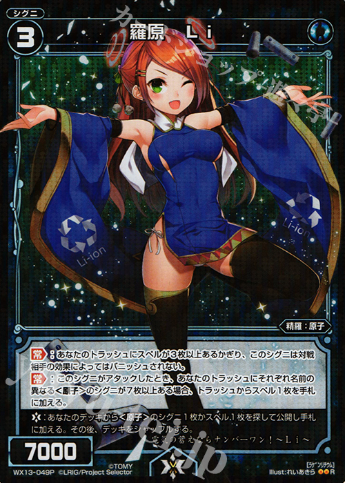 P-R 羅原 Li | 販売 | [WX-13] アンフェインドセレクター | WIXOSS｜ウィクロス
