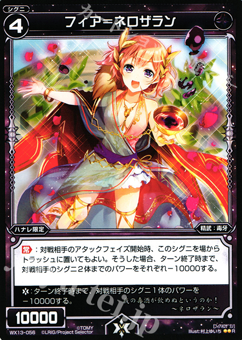 R フィア＝ネロザラン | 販売 | [WX-13] アンフェインドセレクター | WIXOSS｜ウィクロス