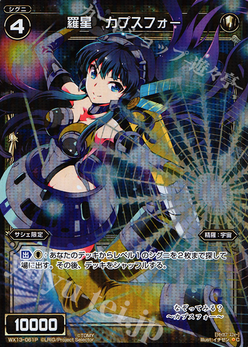P-C 羅星 カプスフォー | 買取 | [WX-13] アンフェインドセレクター | WIXOSS｜ウィクロス