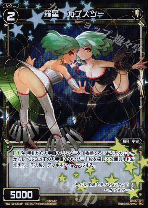 P-C 羅星 カプスツー | 販売 | [WX-13] アンフェインドセレクター | WIXOSS｜ウィクロス