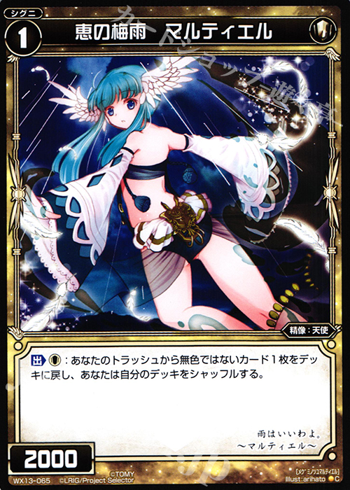 C 恵の梅雨 マルティエル | 販売 | [WX-13] アンフェインドセレクター | WIXOSS｜ウィクロス