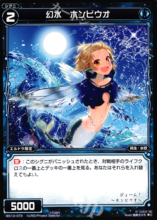 C 幻水 ホンビウオ | 販売 | [WX-13] アンフェインドセレクター | WIXOSS｜ウィクロス