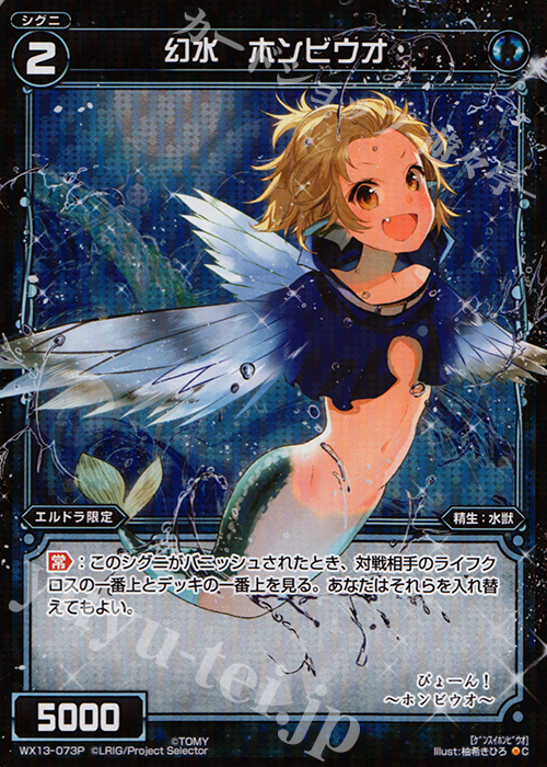 P-C 幻水 ホンビウオ | 販売 | [WX-13] アンフェインドセレクター | WIXOSS｜ウィクロス