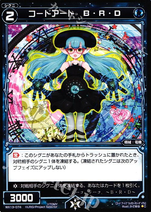 C コードアート B・R・D | 販売 | [WX-13] アンフェインドセレクター | WIXOSS｜ウィクロス
