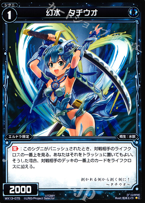 C 幻水 タチウオ | 販売 | [WX-13] アンフェインドセレクター | WIXOSS｜ウィクロス