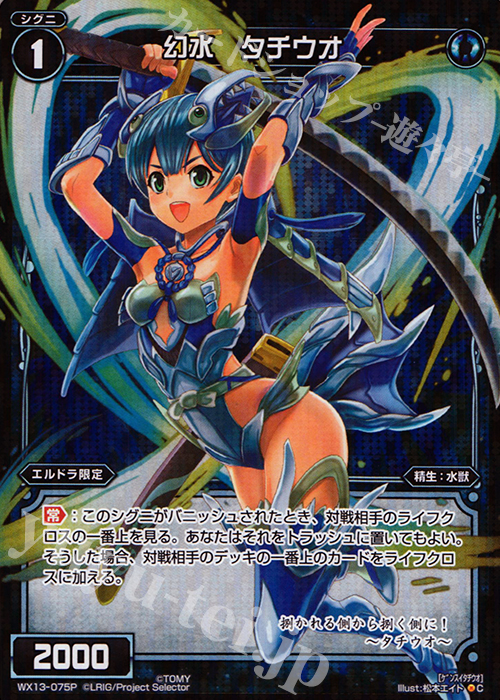 P-C 幻水 タチウオ | 買取 | [WX-13] アンフェインドセレクター | WIXOSS｜ウィクロス