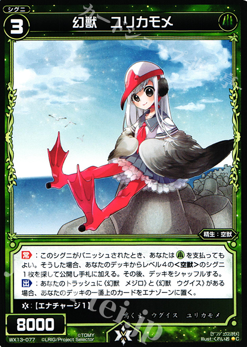 C 幻獣 ユリカモメ | 販売 | [WX-13] アンフェインドセレクター | WIXOSS｜ウィクロス