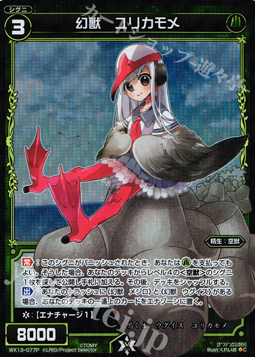 P-C 幻獣 ユリカモメ | 販売 | [WX-13] アンフェインドセレクター | WIXOSS｜ウィクロス