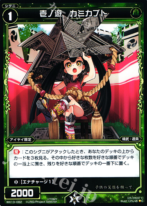 C 壱ノ遊 カミカブト | 販売 | [WX-13] アンフェインドセレクター | WIXOSS｜ウィクロス
