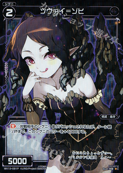P-C ツヴァイ＝ゾヒ | 販売 | [WX-13] アンフェインドセレクター | WIXOSS｜ウィクロス