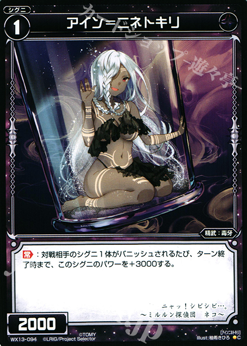 C アイン＝ニネトキリ | 販売 | [WX-13] アンフェインドセレクター | WIXOSS｜ウィクロス