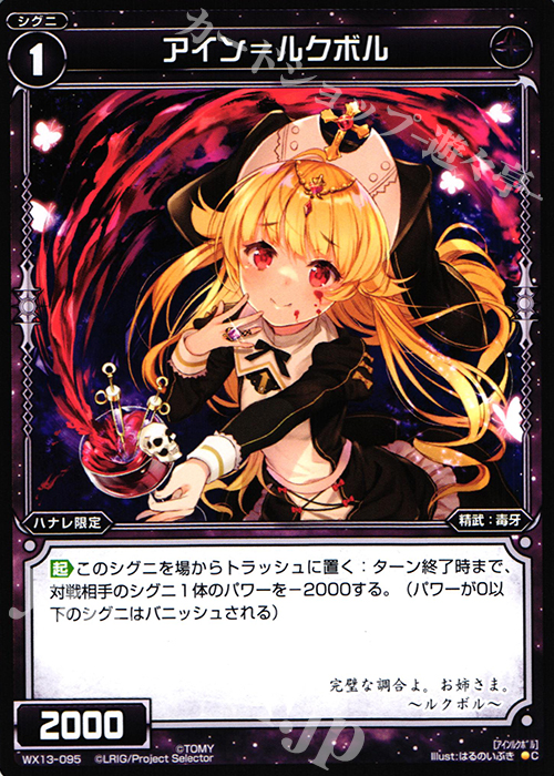C アイン＝ルクボル | 販売 | [WX-13] アンフェインドセレクター | WIXOSS｜ウィクロス
