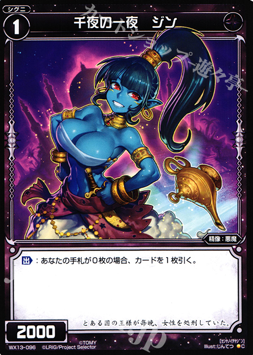 C 千夜の一夜 ジン | 販売 | [WX-13] アンフェインドセレクター | WIXOSS｜ウィクロス