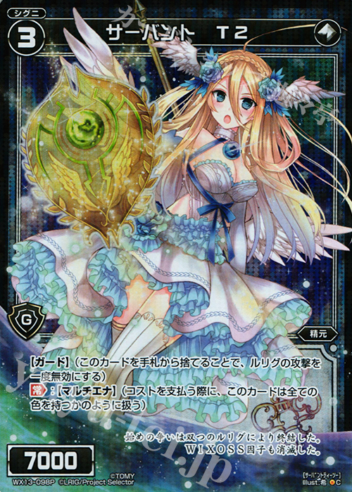 P-C サーバント T2 | 買取 | [WX-13] アンフェインドセレクター | WIXOSS｜ウィクロス