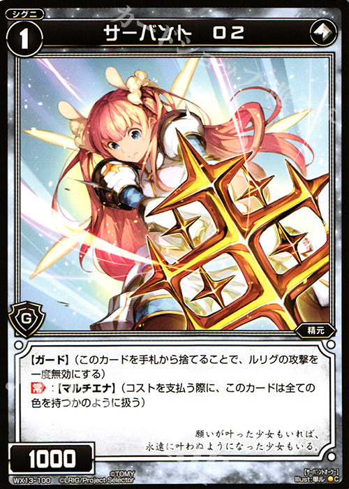 C サーバント O2 | 販売 | [WX-13] アンフェインドセレクター | WIXOSS｜ウィクロス
