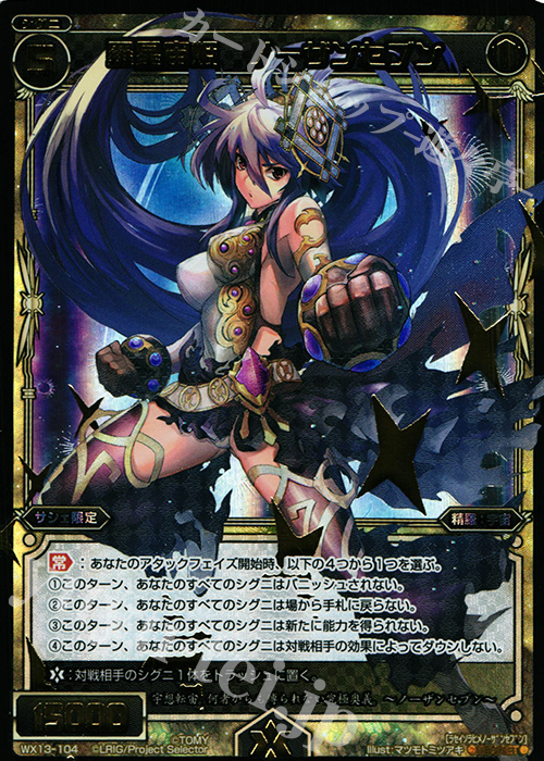SC 羅星宙姫 ノーザンセブン | 販売 | [WX-13] アンフェインドセレクター | WIXOSS｜ウィクロス