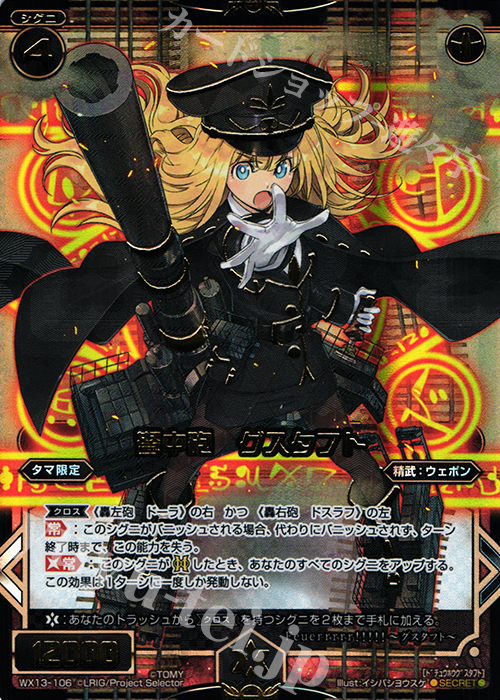 SC 弩中砲 グスタフト | 買取 | [WX-13] アンフェインドセレクター | WIXOSS｜ウィクロス