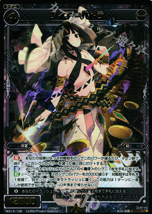 SC フィア＝パトラ | 買取 | [WX-13] アンフェインドセレクター | WIXOSS｜ウィクロス