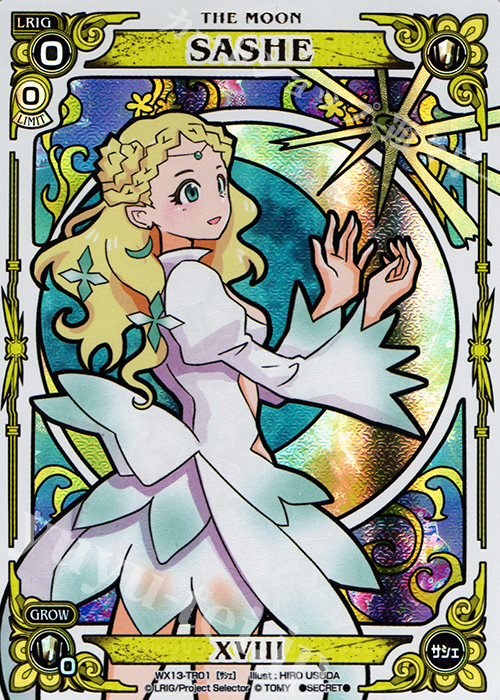 SC SASHE | 買取 | [WX-13] アンフェインドセレクター | WIXOSS｜ウィクロス