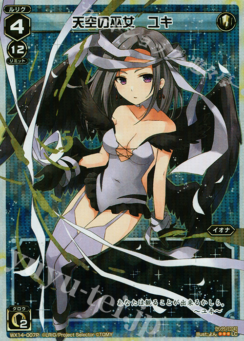 P-LC 天空の巫女 ユキ | 買取 | [WX-14] サクシードセレクター | WIXOSS｜ウィクロス