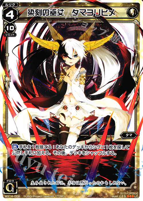 LC 染刻の巫女 タマヨリヒメ | 販売 | [WX-14] サクシードセレクター | WIXOSS｜ウィクロス