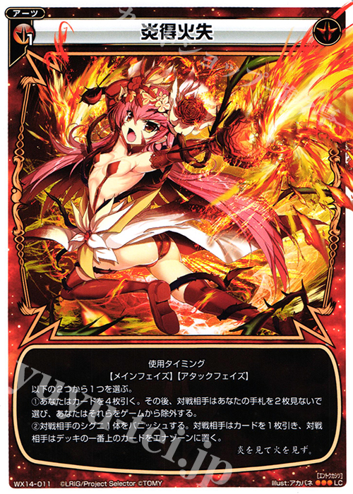 LC 炎得火失 | 販売 | [WX-14] サクシードセレクター | WIXOSS｜ウィクロス