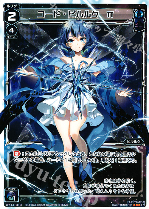 楽天市場】WIXOSS-ウィクロス- WXDi-P06-018 コード・ピルルク