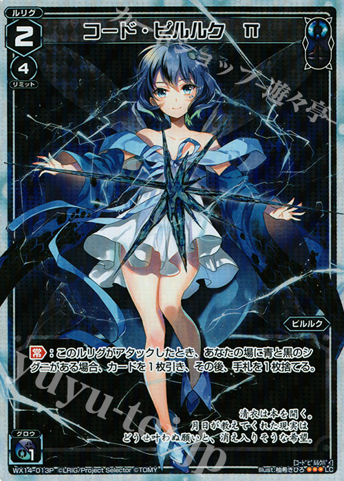 P-LC コード・ピルルク Π | 販売 | [WX-14] サクシードセレクター | WIXOSS｜ウィクロス
