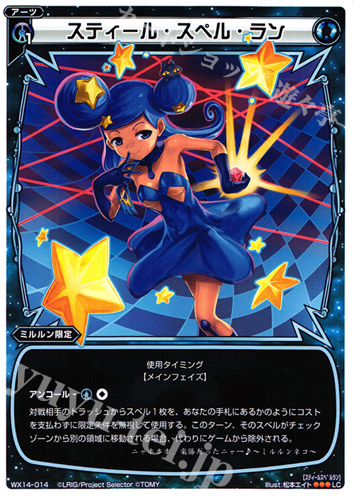 LC スティール・スペル・ラン | 販売 | [WX-14] サクシードセレクター | WIXOSS｜ウィクロス