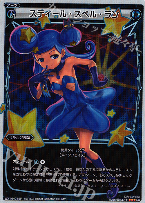 P-LC スティール・スペル・ラン | 販売 | [WX-14] サクシードセレクター | WIXOSS｜ウィクロス