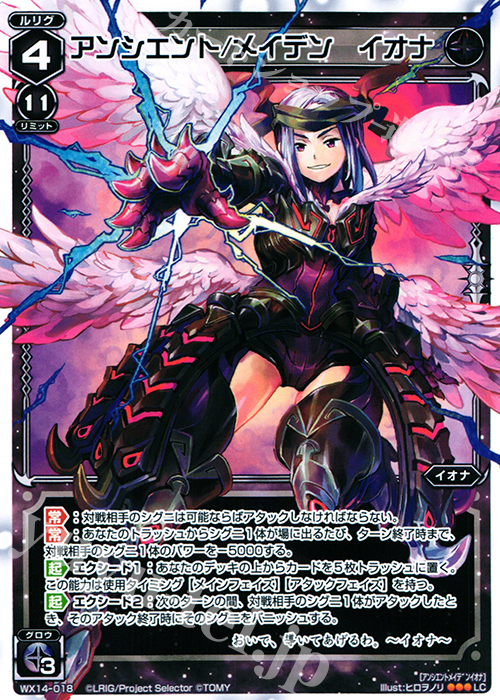 LC アンシエント/メイデン イオナ | 販売 | [WX-14] サクシードセレクター | WIXOSS｜ウィクロス