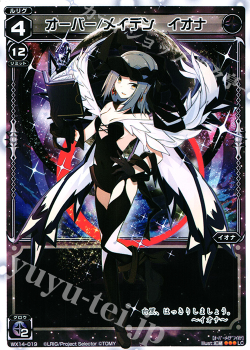 LC オーバー/メイデン イオナ | 販売 | [WX-14] サクシードセレクター | WIXOSS｜ウィクロス