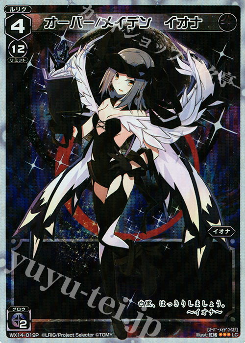 P-LC オーバー/メイデン イオナ | 販売 | [WX-14] サクシードセレクター | WIXOSS｜ウィクロス