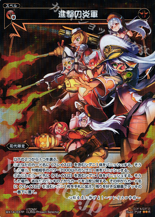 P-R 進撃の炎軍 | 販売 | [WX-14] サクシードセレクター | WIXOSS｜ウィクロス