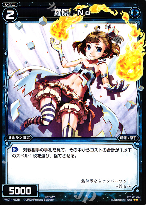 R 羅原 Na | 販売 | [WX-14] サクシードセレクター | WIXOSS｜ウィクロス