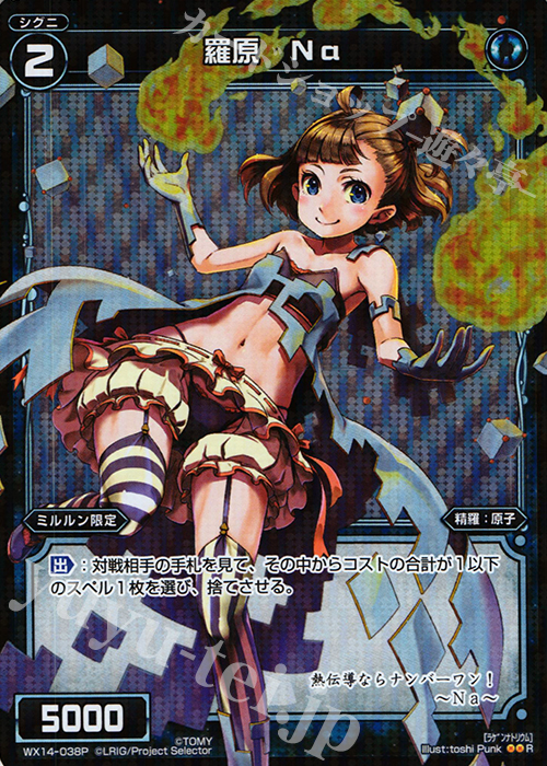 P-R 羅原 Na | 買取 | [WX-14] サクシードセレクター | WIXOSS｜ウィクロス