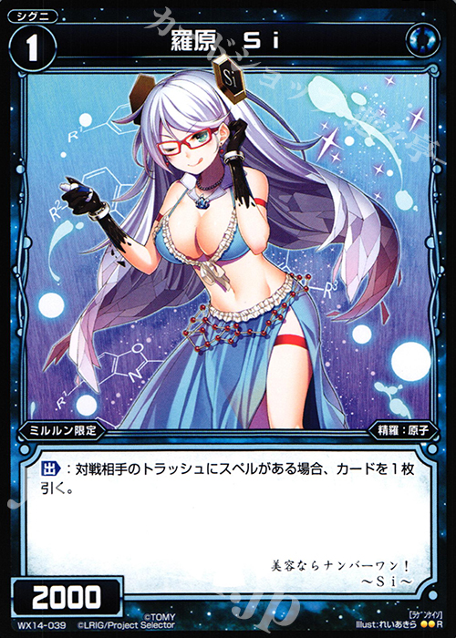 R 羅原 Si | 買取 | [WX-14] サクシードセレクター | WIXOSS｜ウィクロス