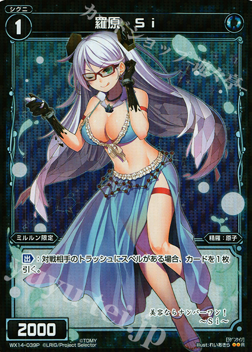 P-R 羅原 Si | 販売 | [WX-14] サクシードセレクター | WIXOSS｜ウィクロス